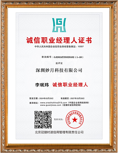 李珉玮-诚信职业经理人.png