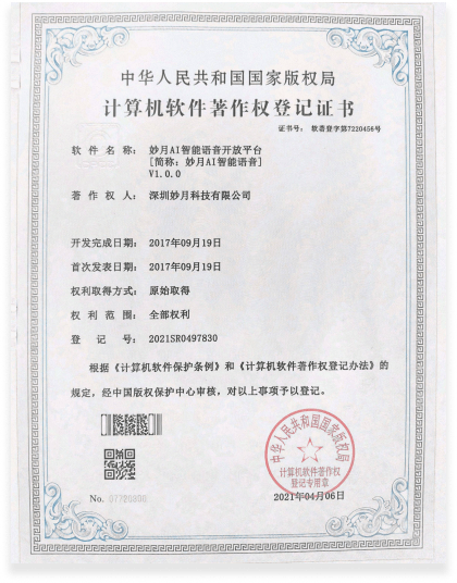 麦卡仁AI智能语音开放平台